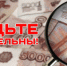 falshivki4-400x270.jpg - ОМВД Новоорского района 