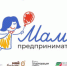 “Мама-предприниматель”: успейте подать заявку до 2 сентября и получите шанс на развитие собственного бизнеса! - Новоорский район