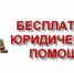 Единый день бесплатной юридической помощи - Новоорский район