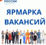Ярмарка вакансий 27 июня - Новоорский район