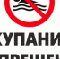ПАМЯТКА "О запрете купания в необорудованных местах" - Новоорский район