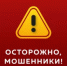 Будьте бдительны! Важная информация! - Новоорский район
