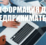 Индивидуальные предприниматели могут представлять декларацию по УСН через ЛК ИП. - Новоорский район