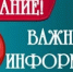 Важная информация! - Новоорский район