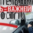 Госавтоинспекция напоминает водителям о необходимости соблюдения скоростного режима - Новоорский район
